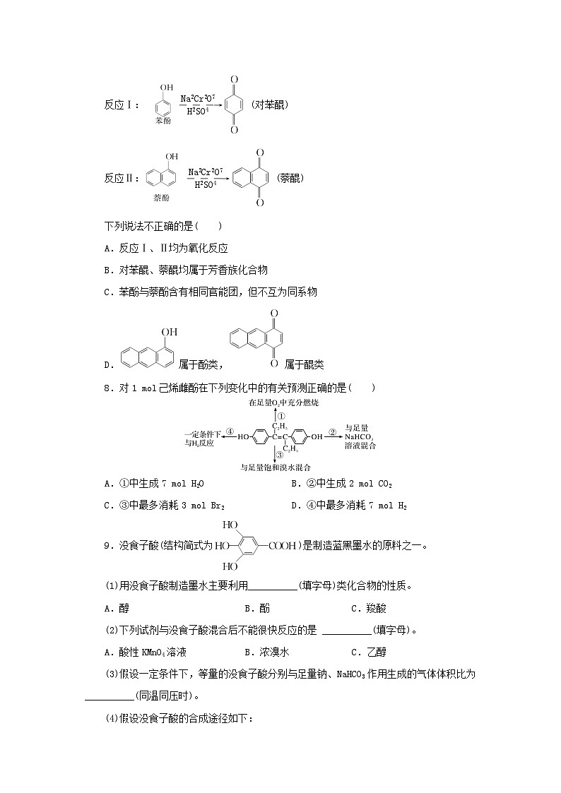 新教材同步系列2024春高中化学第三章烃的衍生物第二节醇酚第2课时酚课后提能训练新人教版选择性必修3第3页