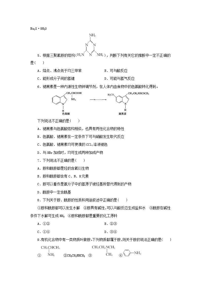 新教材同步系列2024春高中化学第三章烃的衍生物第四节羧酸羧酸衍生物第3课时胺与酰胺课后提能训练新人教版选择性必修3第2页