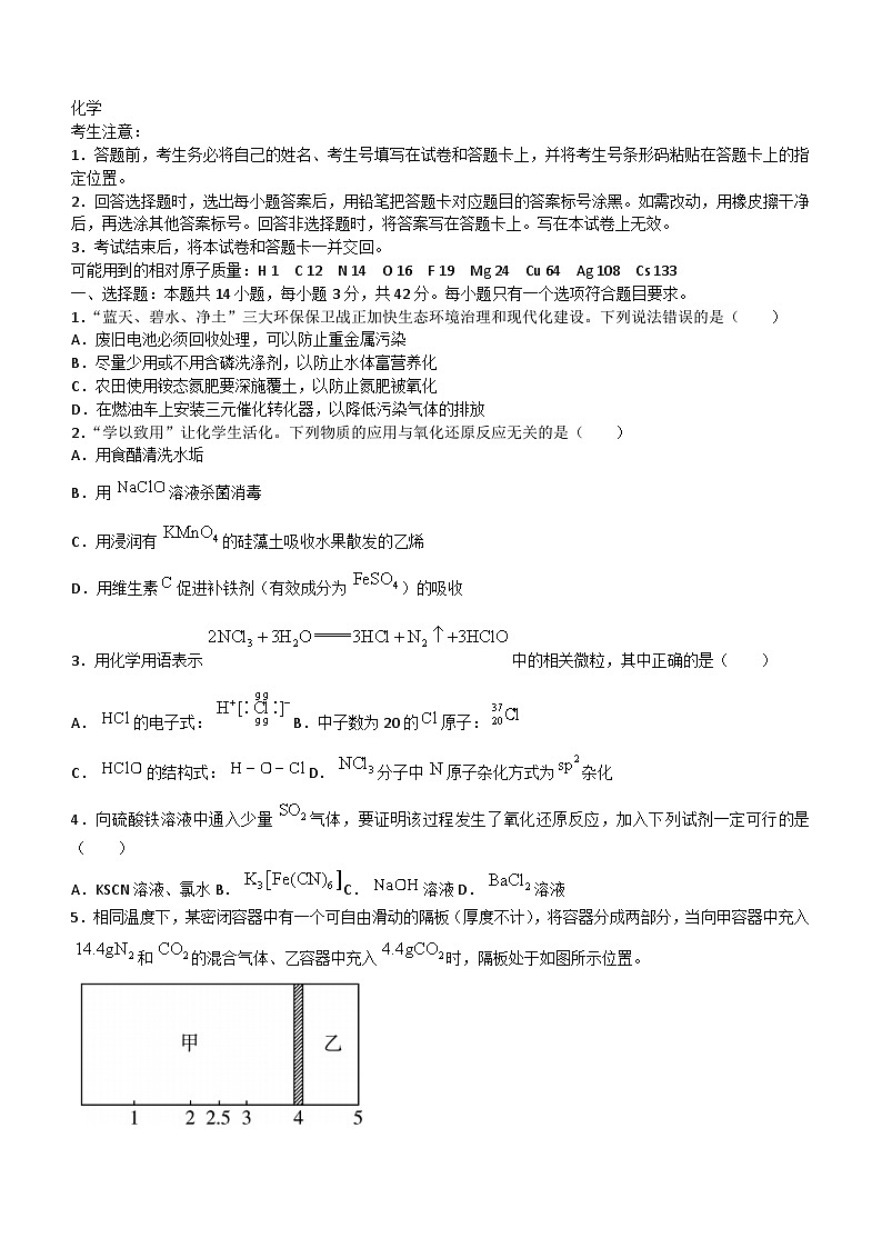 安徽省巢湖市2024届高三化学上学期10月月考试题含解析第1页
