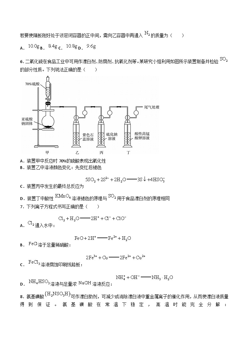 安徽省巢湖市2024届高三化学上学期10月月考试题含解析第2页