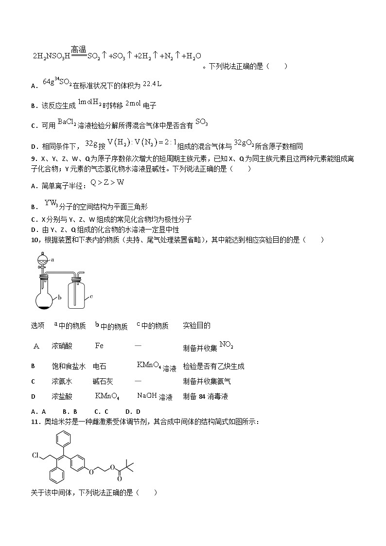 安徽省巢湖市2024届高三化学上学期10月月考试题含解析第3页