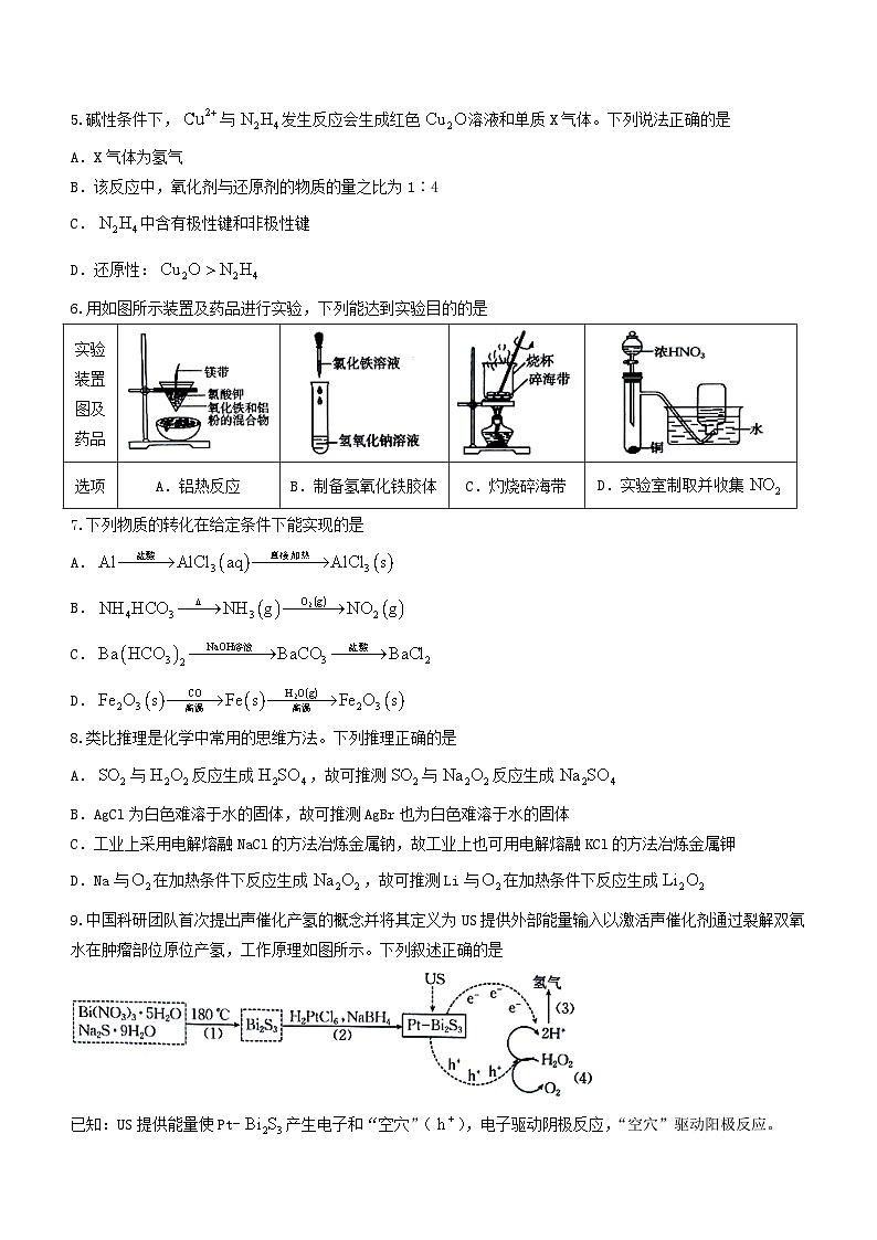 河北省邢台市五岳联盟2024届高三化学上学期9月月考试题无答案02
