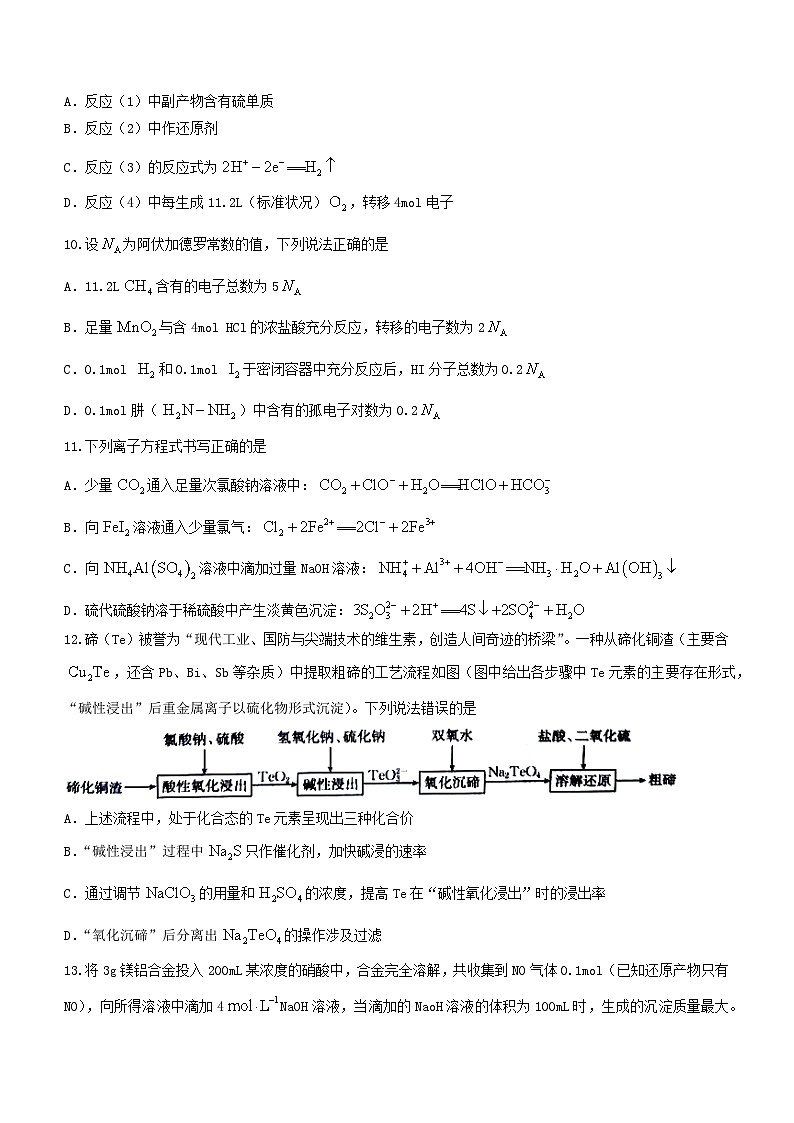 河北省邢台市五岳联盟2024届高三化学上学期9月月考试题无答案03