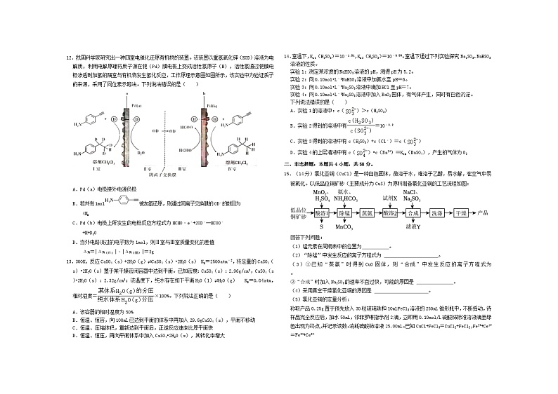 河南省鹤壁市2024届高三化学上学期第二次模拟考试10月含解析03