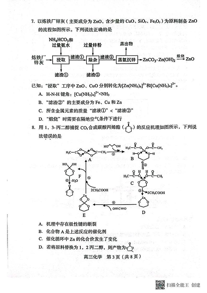 2024届福建省龙岩市高三下学期3月份质量检测一模化学试题03