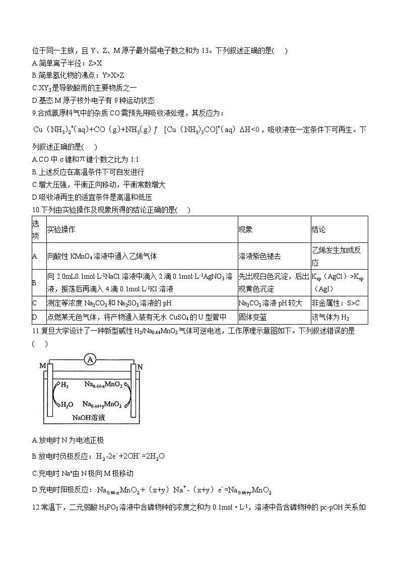 安徽省合肥市2023-2024学年高三下学期一模考试化学试卷（Word版附答案）03