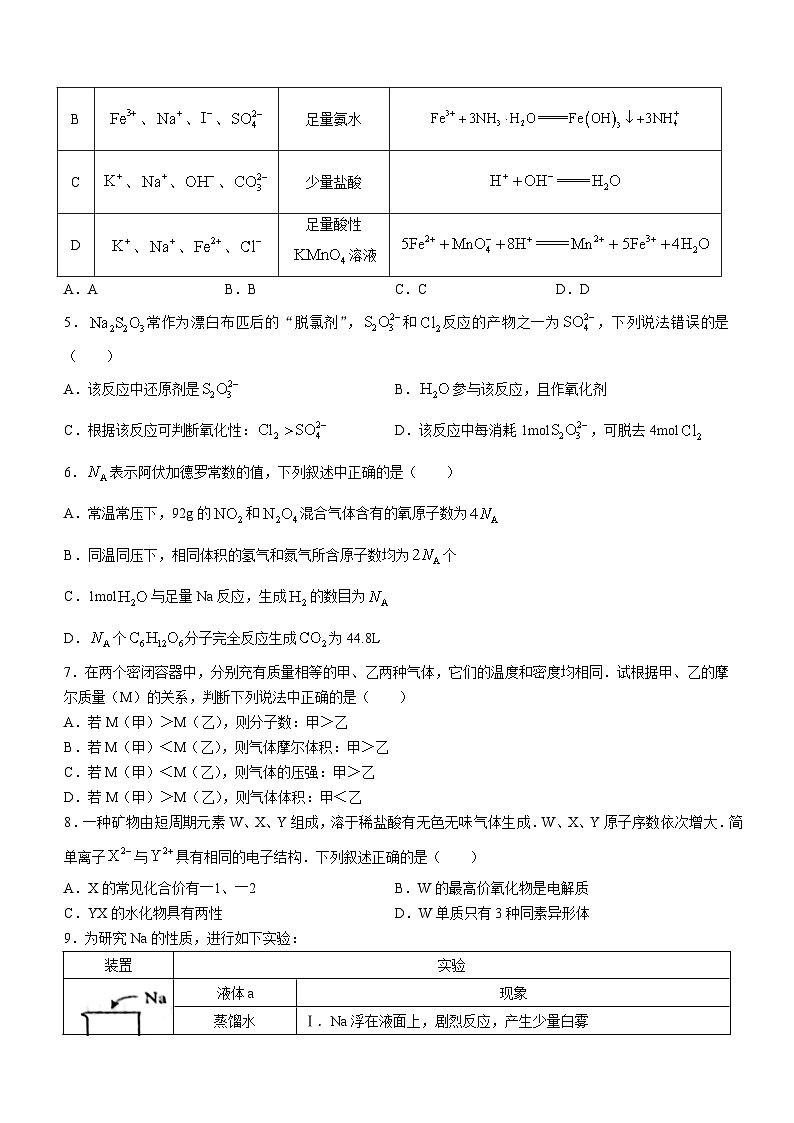 江西省新余市第一中学2023-2024学年高一下学期开学考试化学试卷（Word版附解析）第2页