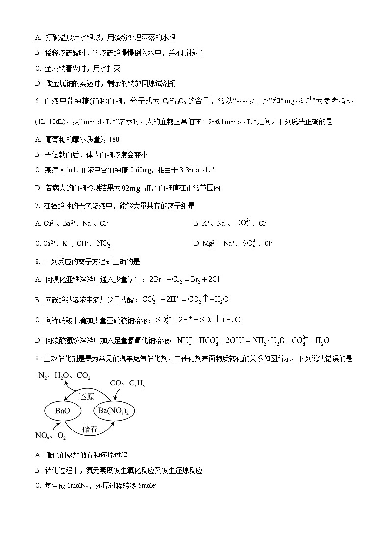 安徽省蒙城县2023-2024学年高一上学期期末联考化学试题（原卷版）第2页