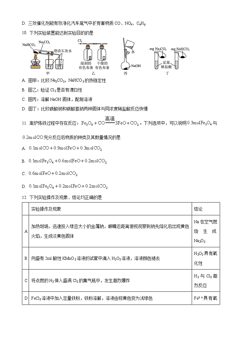 安徽省蒙城县2023-2024学年高一上学期期末联考化学试题（原卷版）第3页