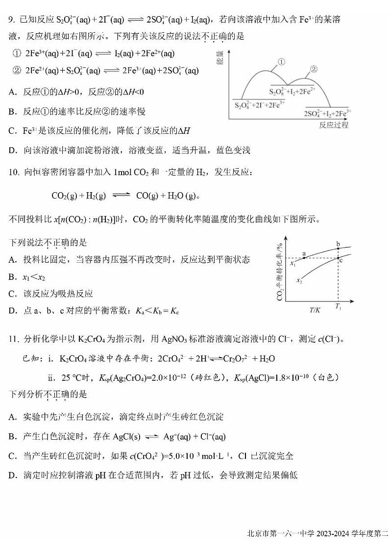北京市第一六一中学2023-2024学年高二下学期开学考化学试题03