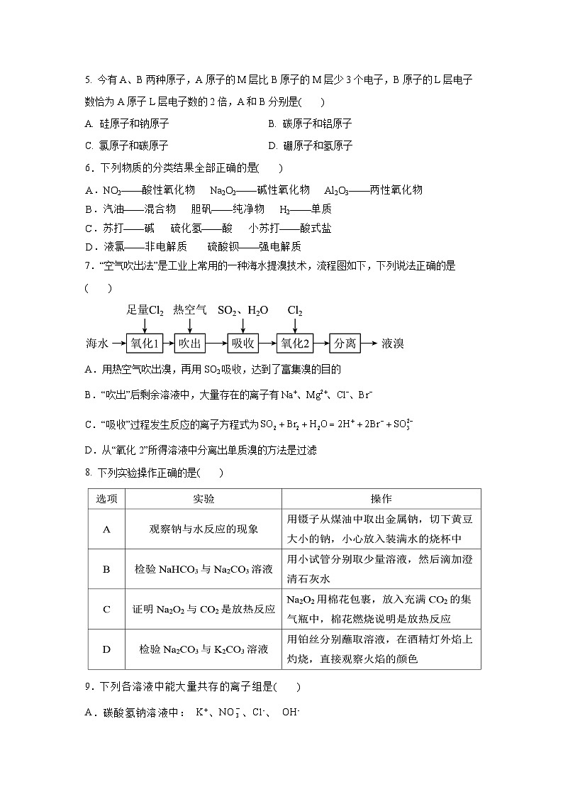 河北省衡水市安平县2023-2024学年高一下学期开学考试化学试题（含答案）02