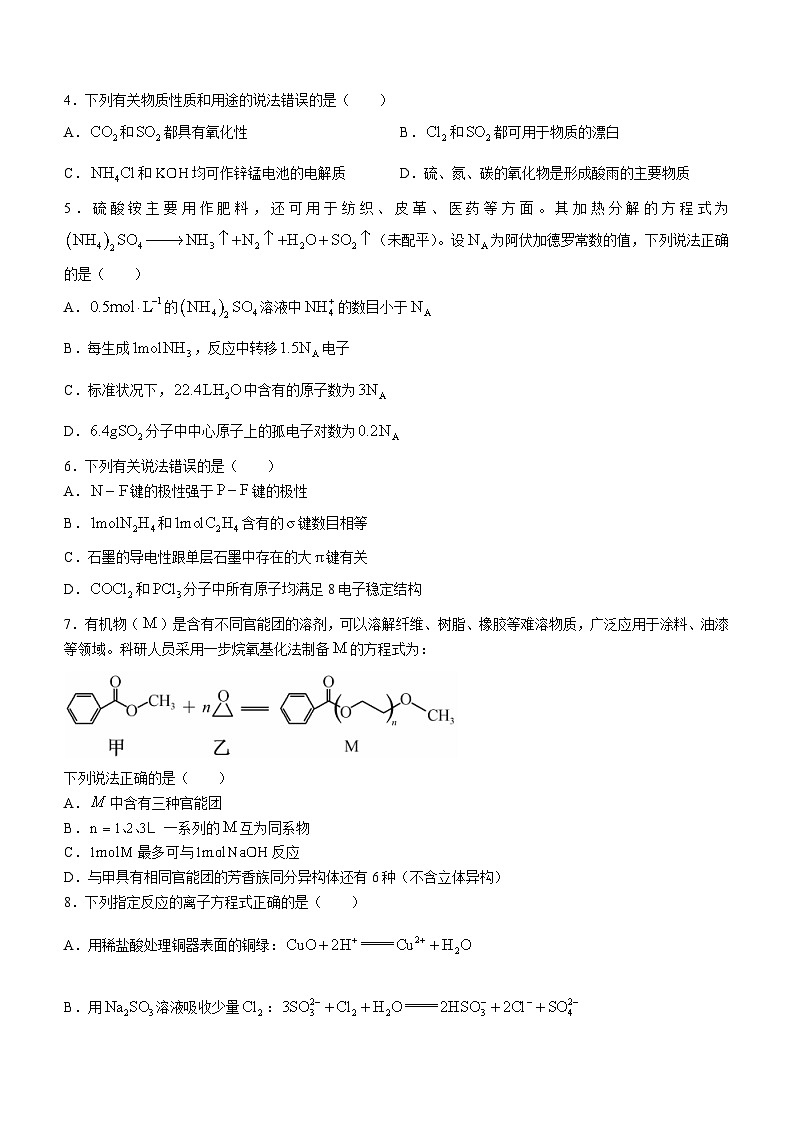 湖北省部分高中2023-2024学年高三下学期2月质量检测化学试卷（含答案）02