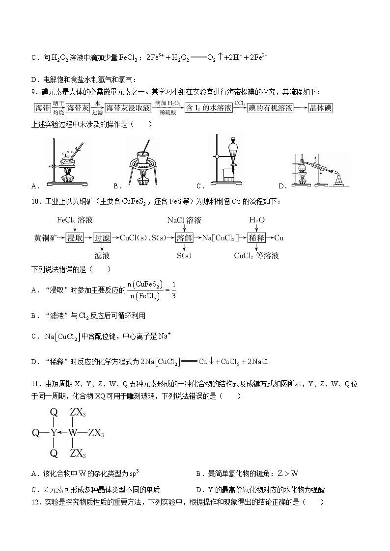 湖北省部分高中2023-2024学年高三下学期2月质量检测化学试卷（含答案）03