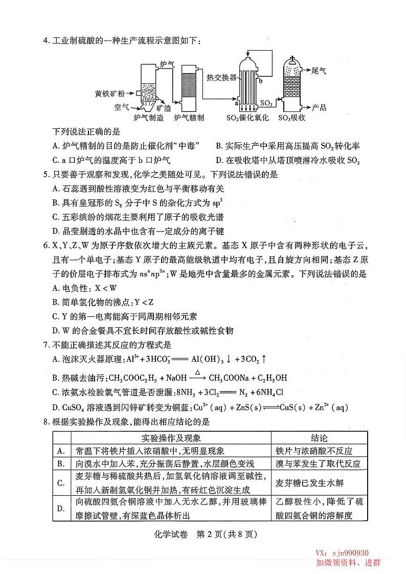 湖北省武汉市2024届高三二调化学试卷第2页