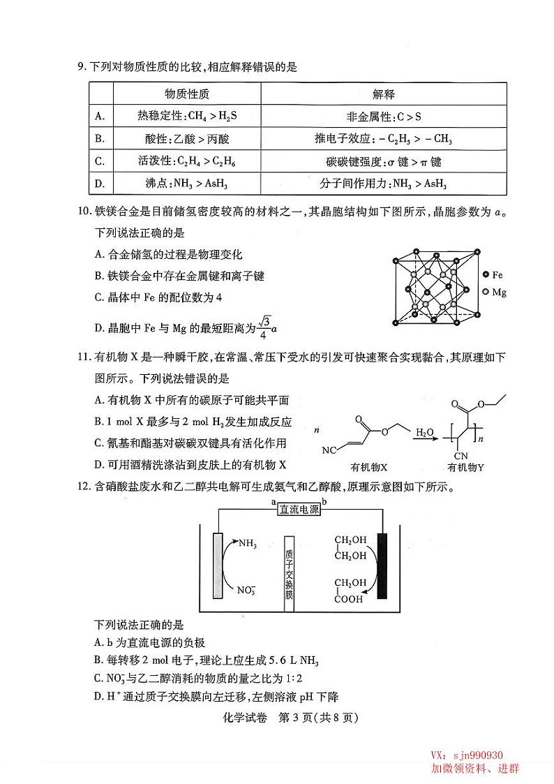湖北省武汉市2024届高三二调化学试卷第3页
