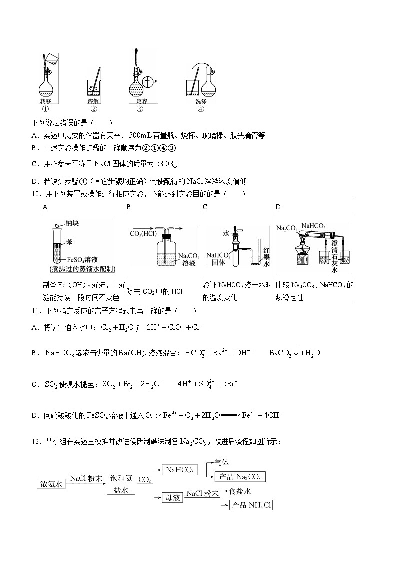 江西省部分学校2023-2024学年高一下学期开学考试化学试题（含答案）03