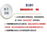 糖类的组成和分类 单糖  课件