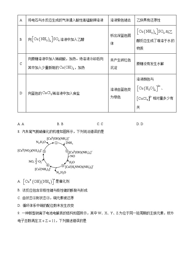 安徽省合肥一六八名校2023-2024学年高三上学期名校名师测评卷（四）化学试卷 Word版含解析03
