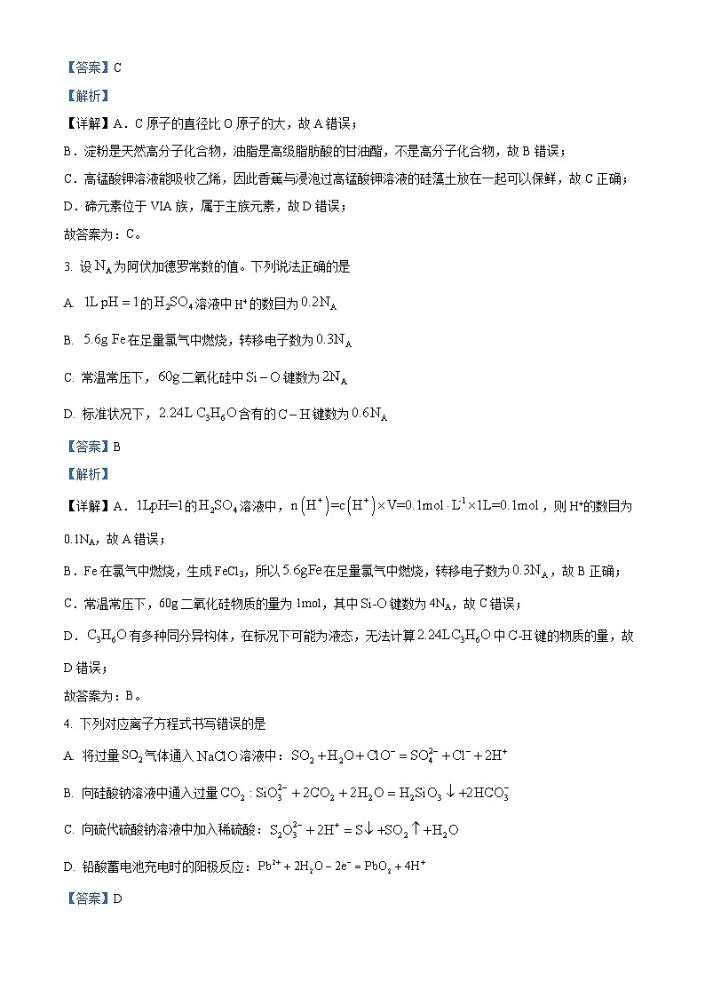 安徽省合肥一六八名校2023-2024学年高三上学期名校名师测评卷（四）化学试卷 Word版含解析02