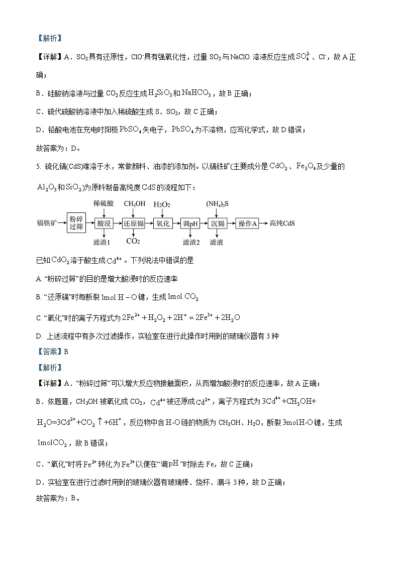 安徽省合肥一六八名校2023-2024学年高三上学期名校名师测评卷（四）化学试卷 Word版含解析03