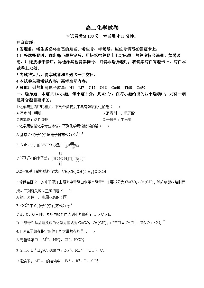 2024江西省五市九校高三下学期2月开学联考试题化学含答案01