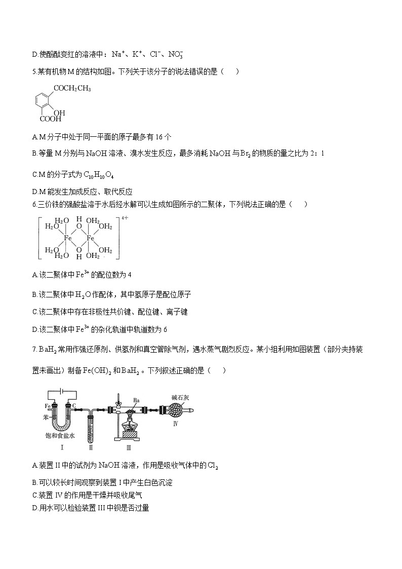 2024江西省五市九校高三下学期2月开学联考试题化学含答案02