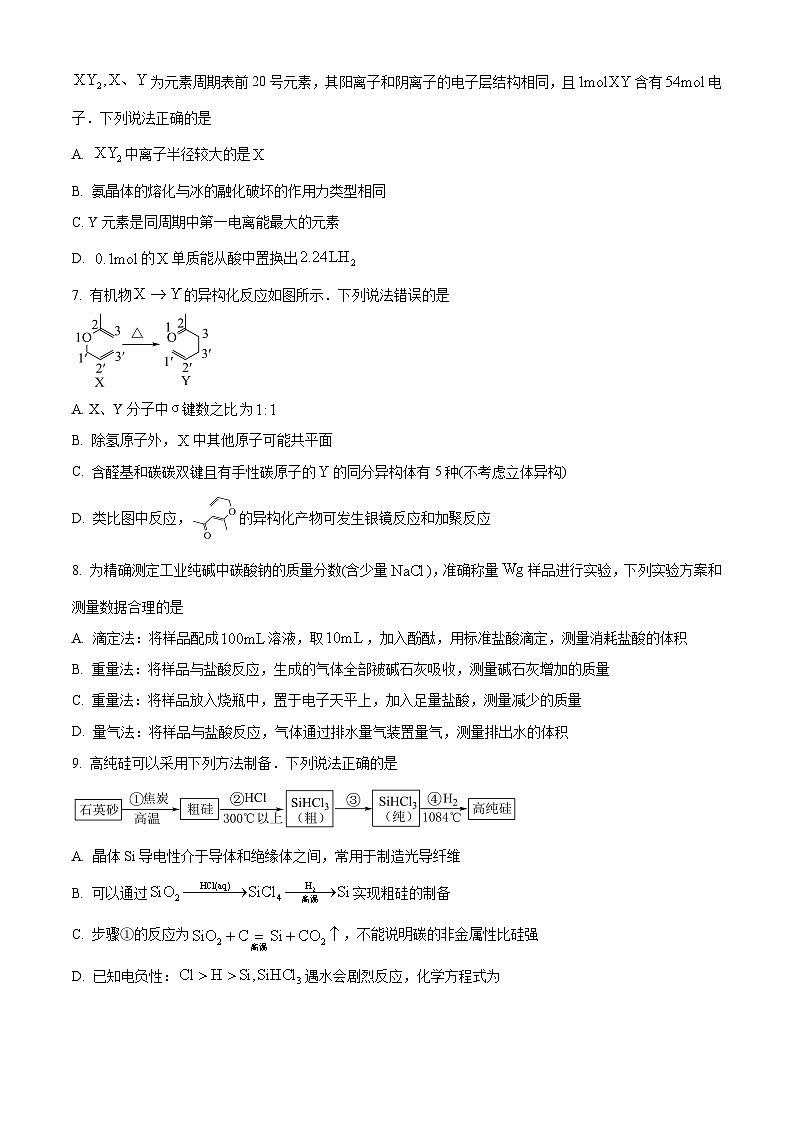 2024山东省部分名校高三下学期2月大联考试题化学含解析第3页