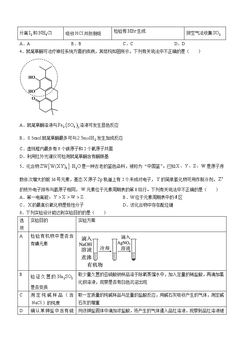 2024江西省名校教研联盟高三下学期2月开学考试化学含解析02