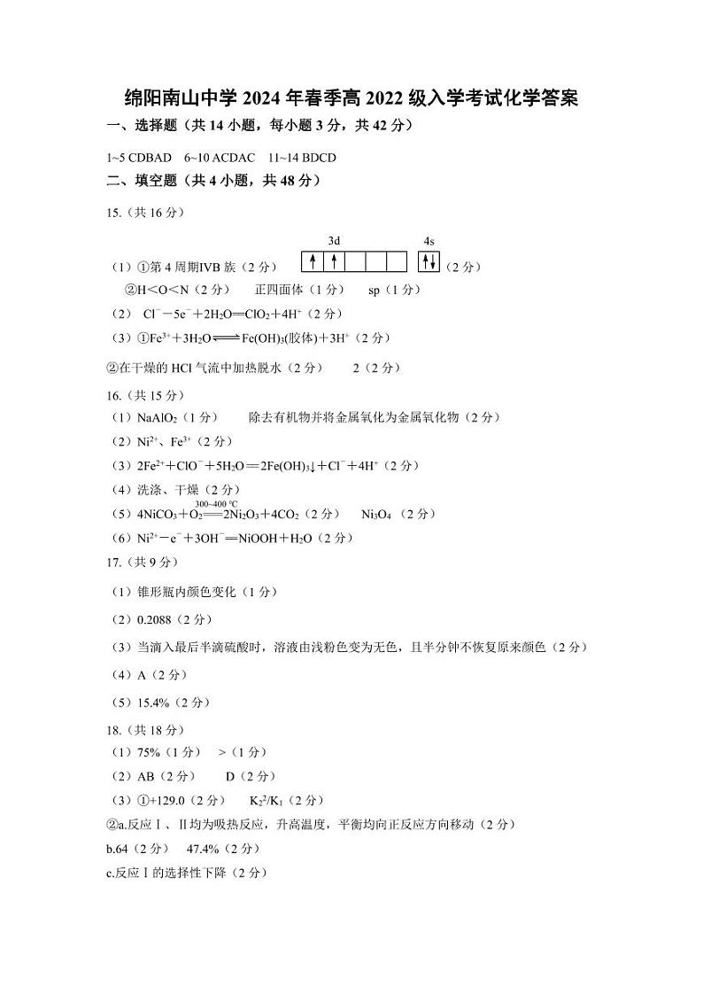 高二答案化学第1页