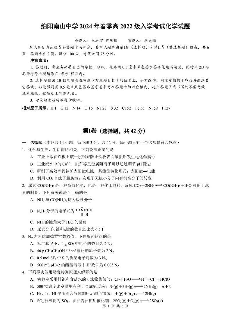 2024年春入学考试化学第1页