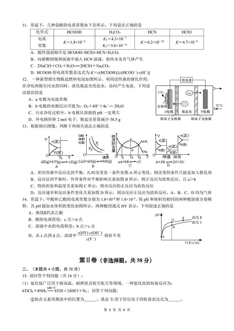2024年春入学考试化学第3页