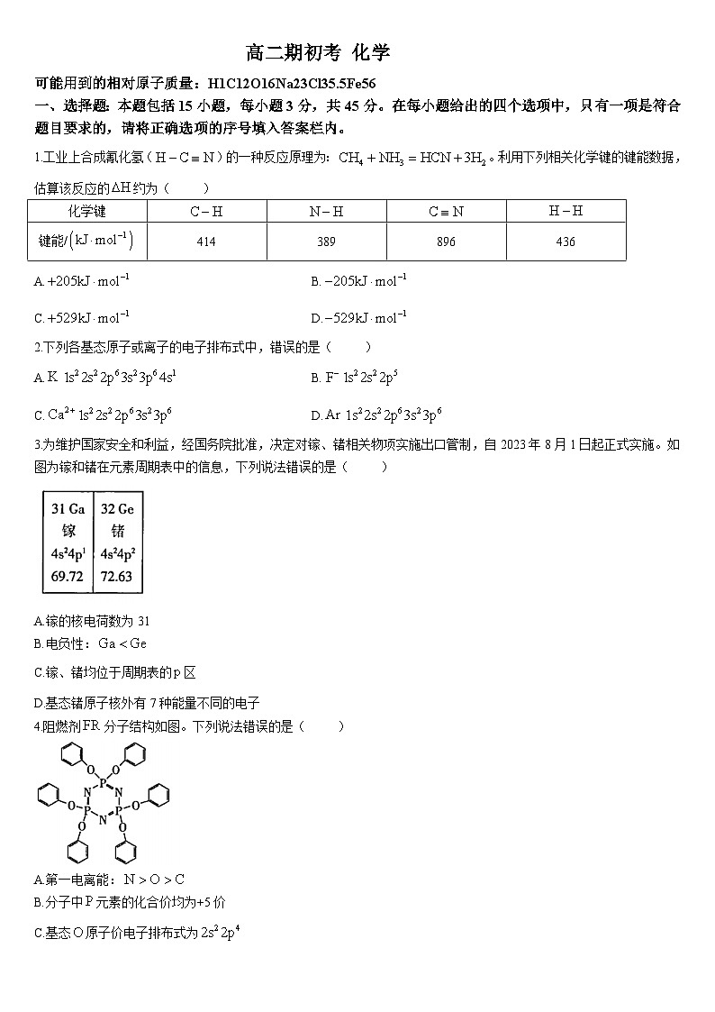 2024梅河口五中高二下学期开学考试化学含答案第1页