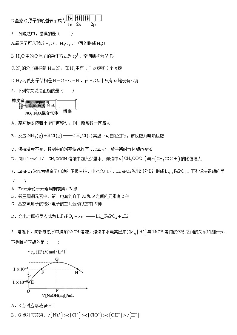 2024梅河口五中高二下学期开学考试化学含答案第2页