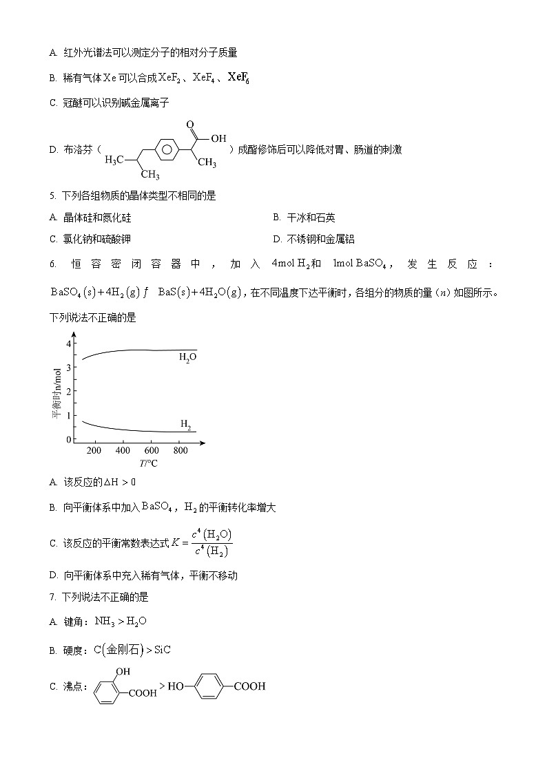 浙江省温州市2023-2024学年高二上学期期末质量评估化学试题（原卷版）第2页