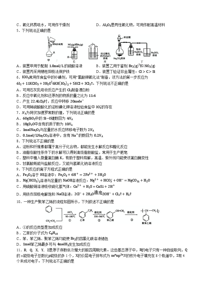 2024浙江省名校协作体高二下学期2月月考试题化学含答案第2页