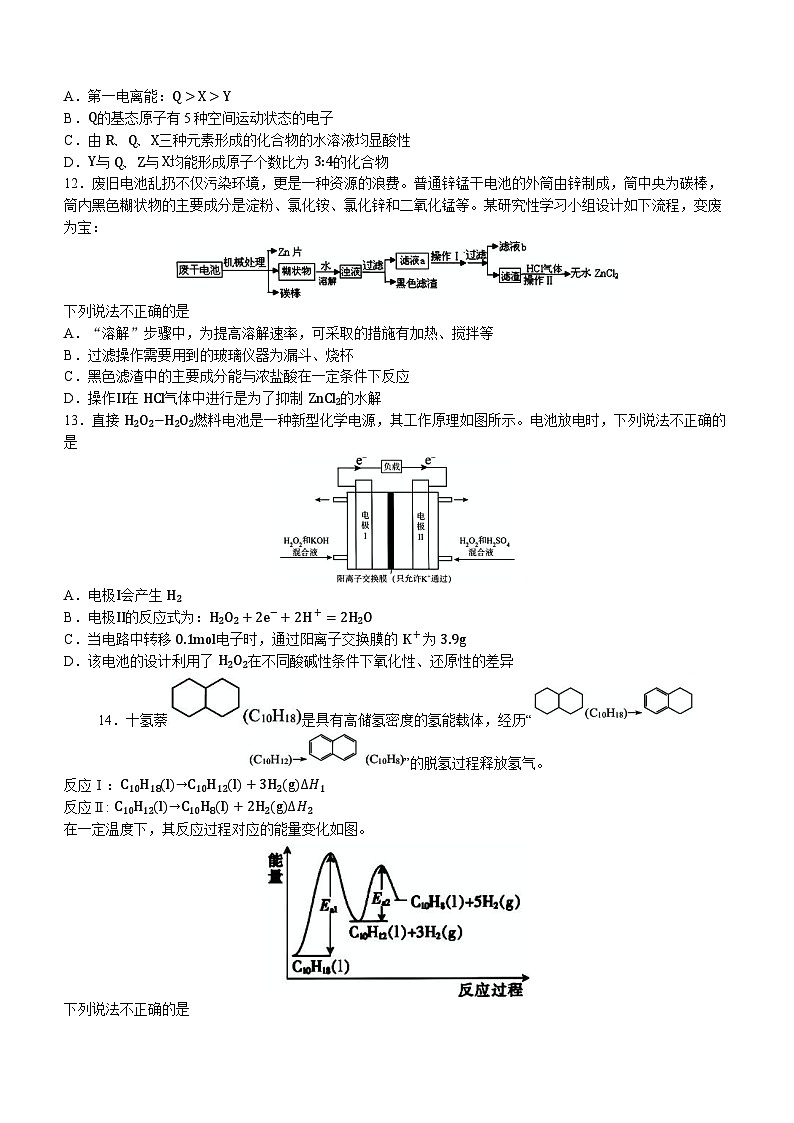 2024浙江省名校协作体高二下学期2月月考试题化学含答案第3页