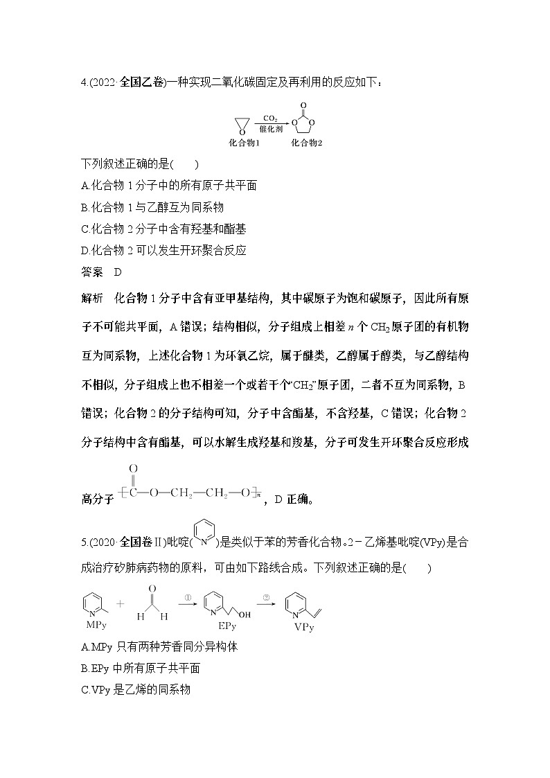 第3题(A)　有机物的结构、性质、用途-2024年高考化学专题复习第3页
