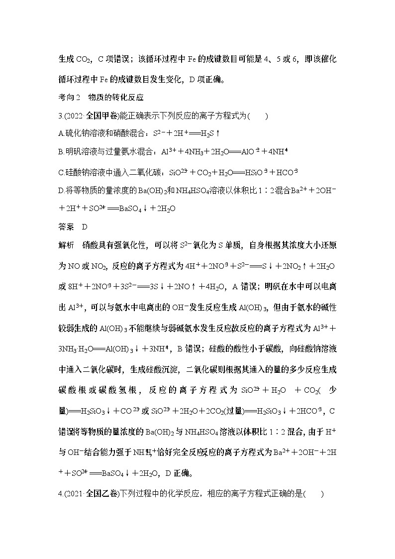 第3题(B)　无机物的性质、用途及循环转化-2024年高考化学专题复习03