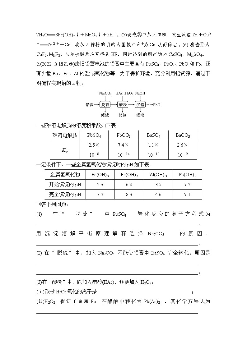 第8题　以工艺流程为主流的无机综合题-2024年高考化学专题复习第3页