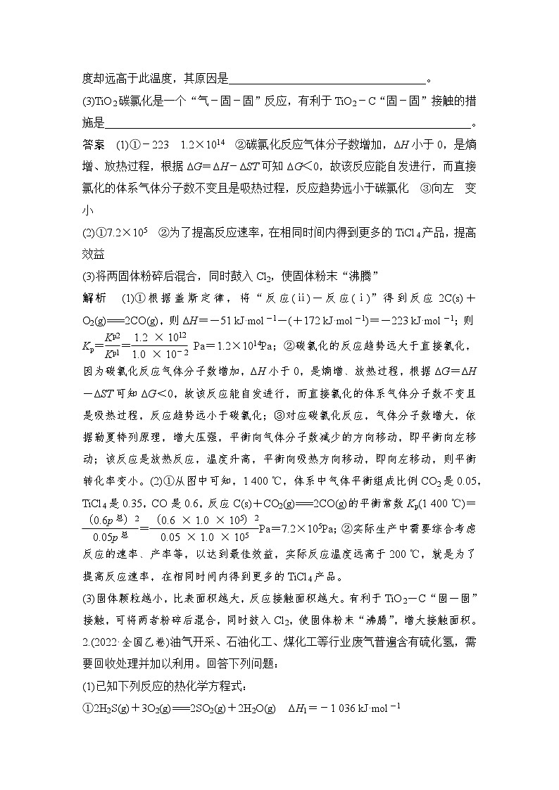 第10题　以速率、平衡为中心的原理综合题-2024年高考化学专题复习第2页
