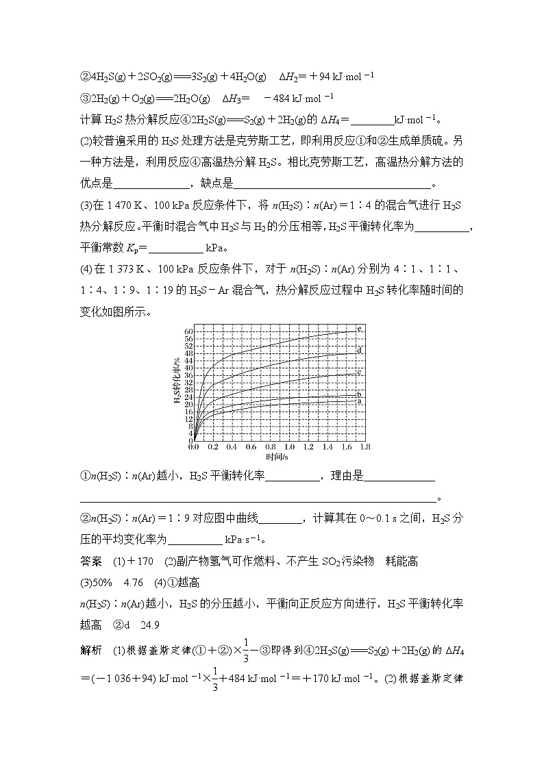 第10题　以速率、平衡为中心的原理综合题-2024年高考化学专题复习第3页
