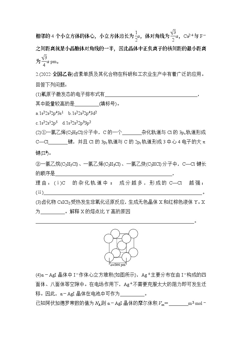 第11题　物质结构与性质综合题-2024年高考化学专题复习03