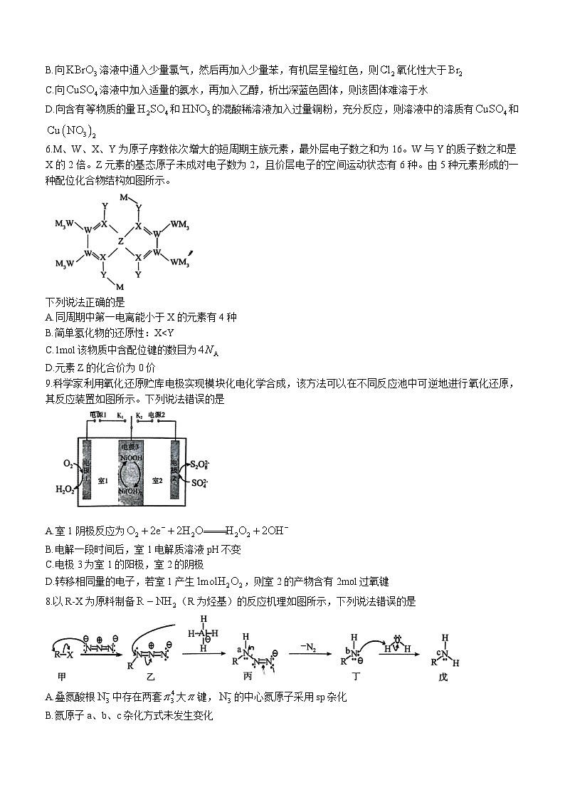 山东省济宁市2024届高三下学期一模考试化学试题(无答案)02