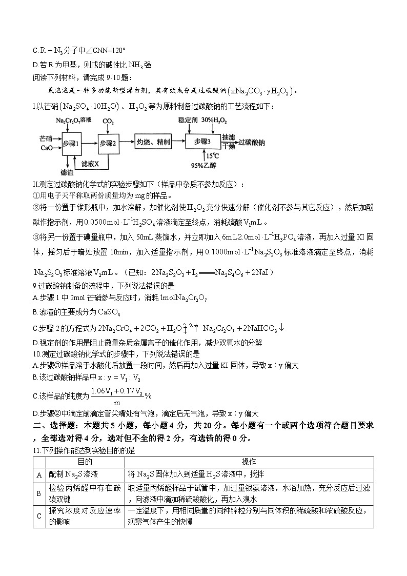 山东省济宁市2024届高三下学期一模考试化学试题(无答案)03