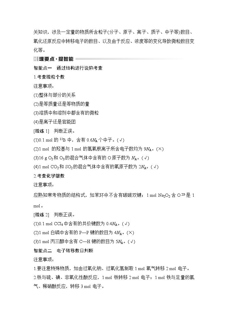 第2题　阿伏加德罗常数NA-2024年高考化学专题复习03