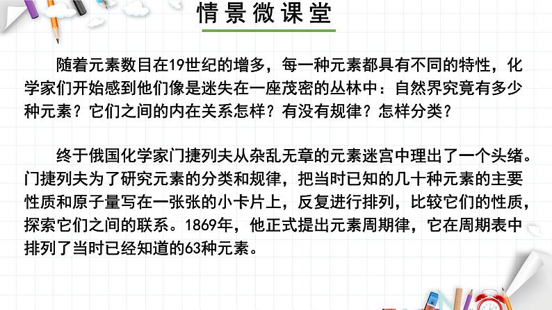 1.2.1 原子结构与元素周期表-2024年高二化学选择性必修2课件（配人教版）04