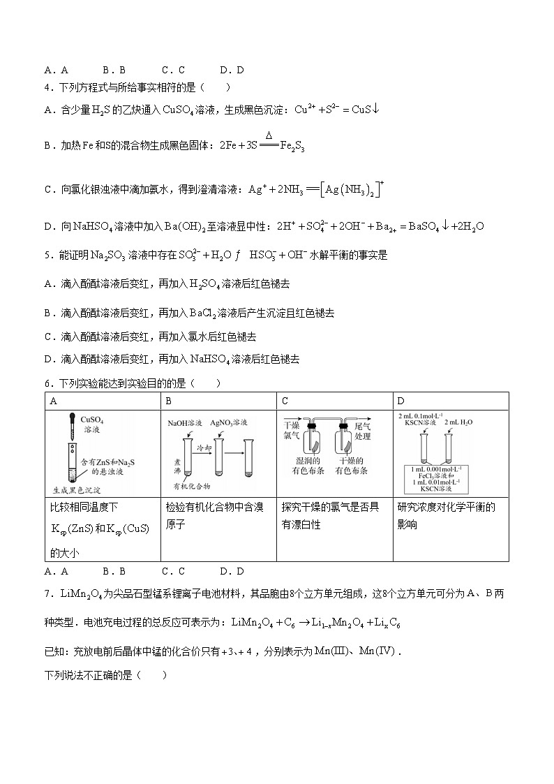 北京市第一六一中学2023-2024学年高三下学期开学考化学试题第2页