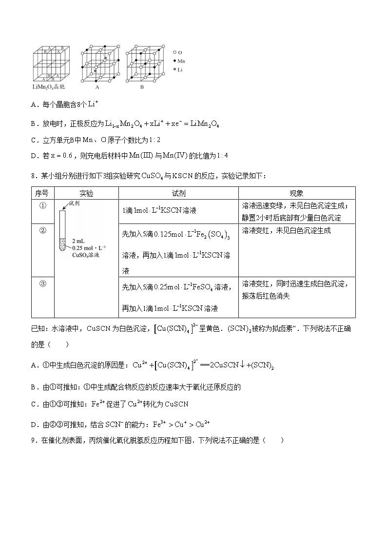 北京市第一六一中学2023-2024学年高三下学期开学考化学试题第3页