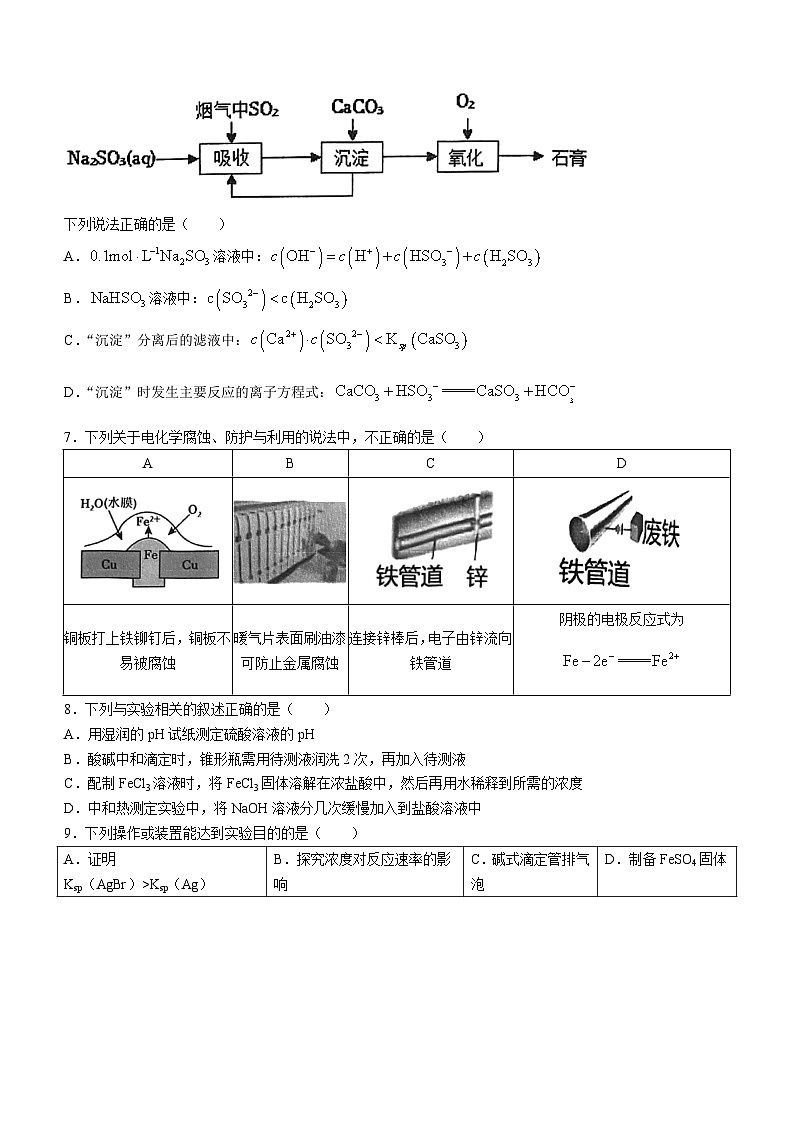 广东省广州市2023-2024学年高二上学期五校联考期末化学试卷(无答案)03