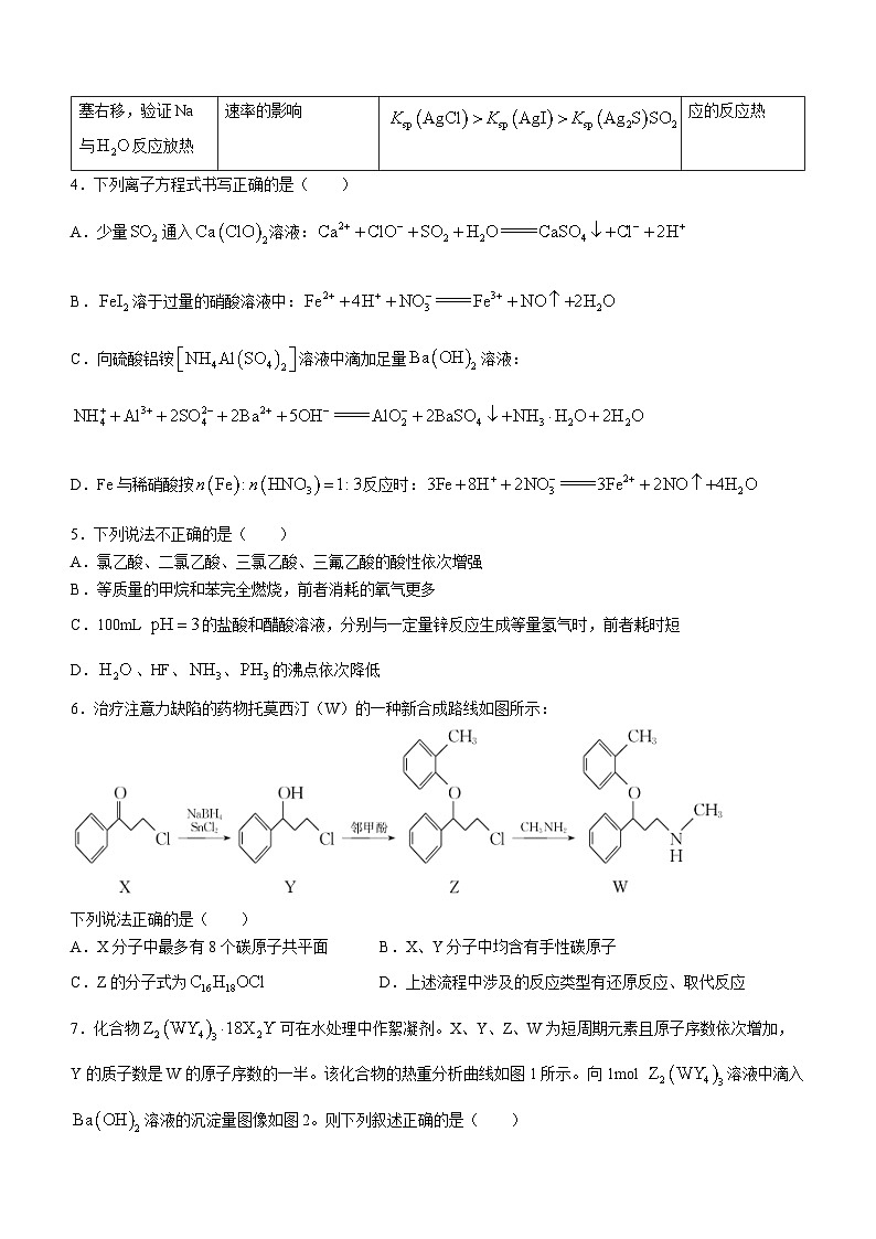 湖南省长沙市湖南师大附中2023-2024学年高三下学期月考（六）化学试题 Word版含解析第2页